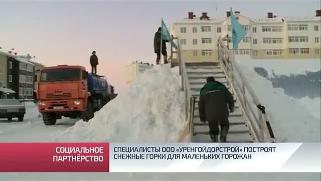 Слово пацана: в Одинцово школьники не позволили коммунальщикам разрушить снежную горку (видео)